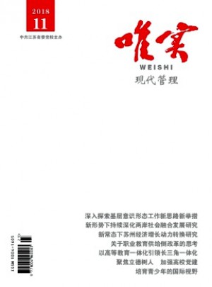 唯實·現代管理