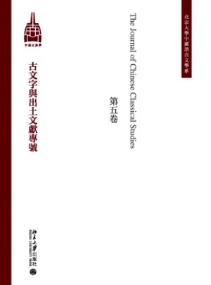 中國古典學雜志