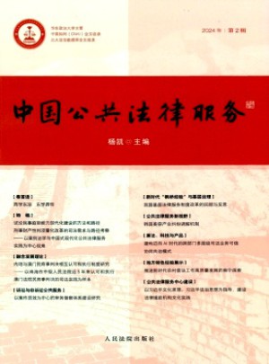 中國公共法律服務(wù)