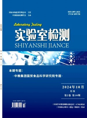 實驗室檢測雜志