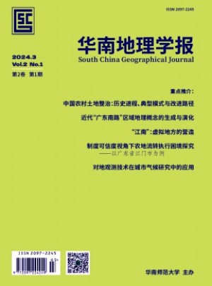 華南地理學(xué)報