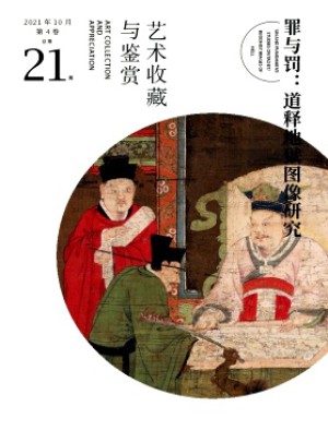 藝術收藏與鑒賞雜志