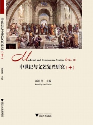 中世紀與文藝復興研究