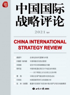 中國國際戰(zhàn)略評論雜志