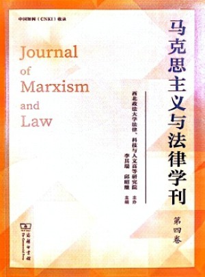 馬克思主義與法律學(xué)刊