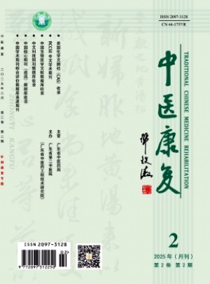 中醫康復