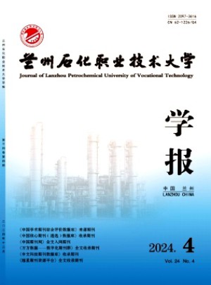 蘭州石化職業(yè)技術(shù)大學(xué)學(xué)報(bào)