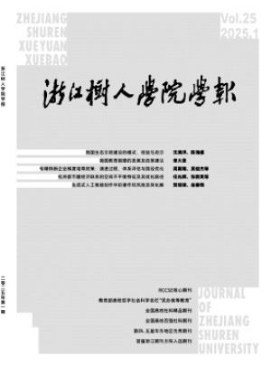 浙江樹人學院學報
