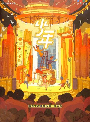 少年新知
