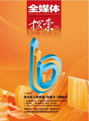 全媒體探索