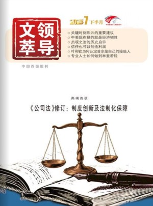 領導文萃