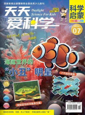 天天愛科學