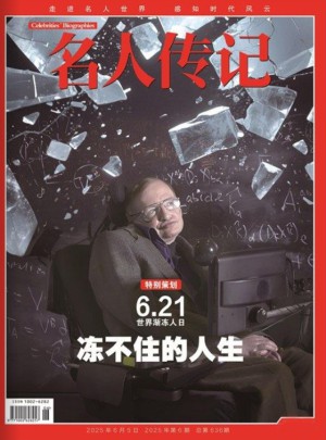 名人傳記雜志訂閱