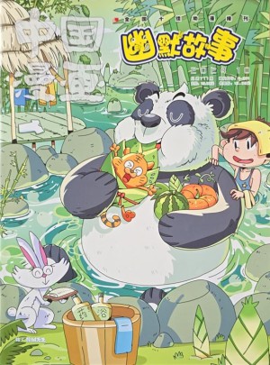 中國(guó)漫畫幽默故事