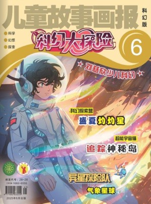 兒童故事畫報