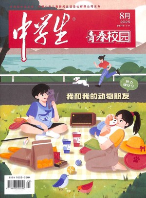 中學生雜志訂閱
