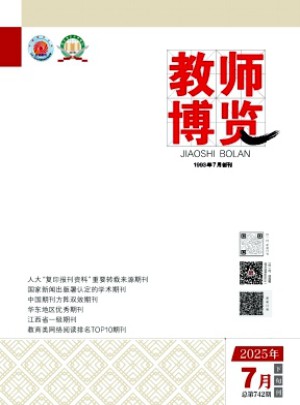 教師博覽