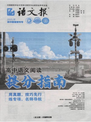 語文報
