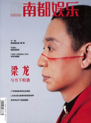 南都娛樂周刊