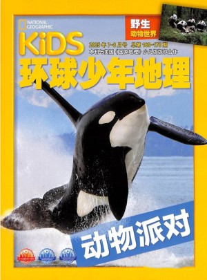 環球少年地理