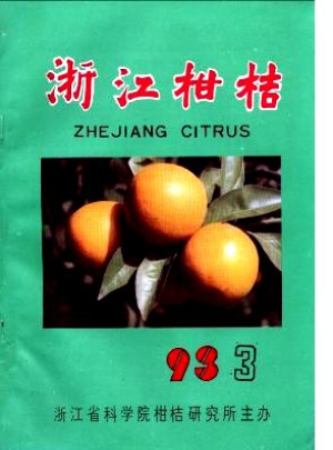 浙江柑桔