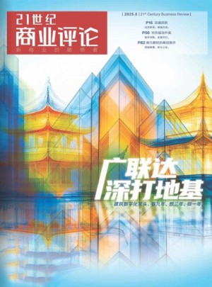 21世紀商業評論