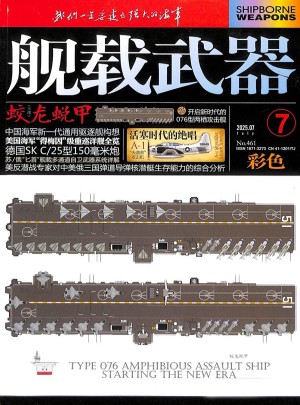艦載武器