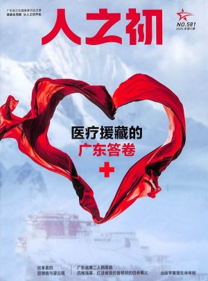 人之初