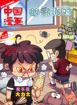 幽默派對
