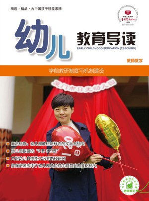 幼兒教育導讀