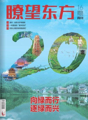 瞭望東方周刊