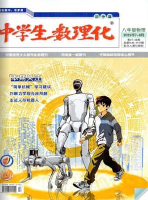 中學生數理化