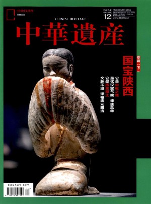 中華遺產