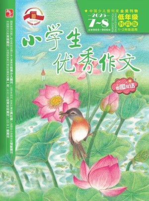 小學生優秀作文