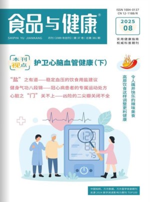 食品與健康雜志訂閱