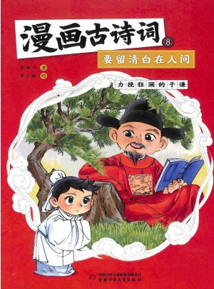 漫畫古詩詞
