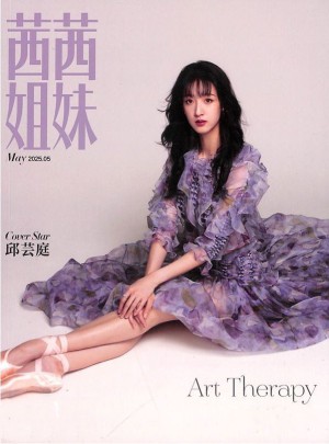 茜茜姐妹