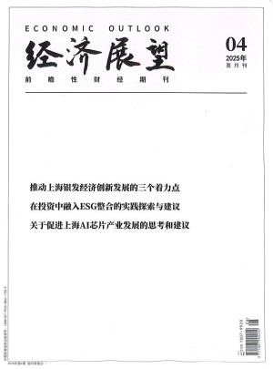 經濟展望