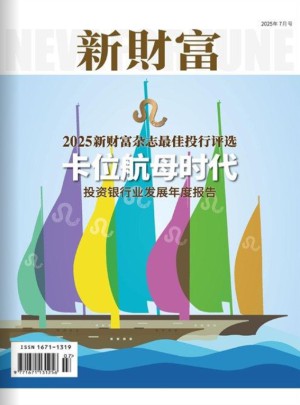 新財富
