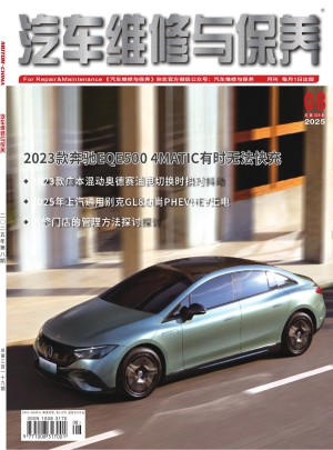 汽車維修與保養