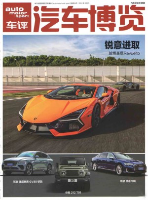 汽車博覽