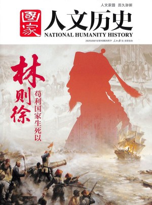 國家人文歷史
