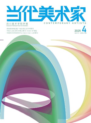 當代美術家