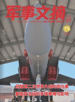 軍事文摘
