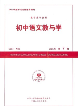 初中語文教與學