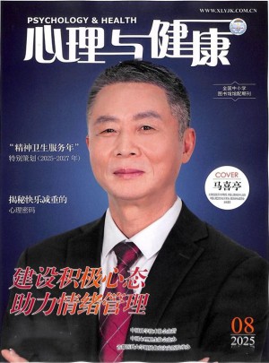 心理與健康