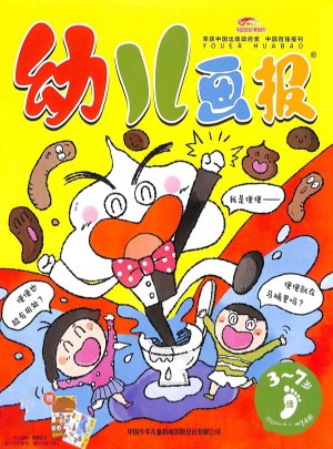 幼兒畫報