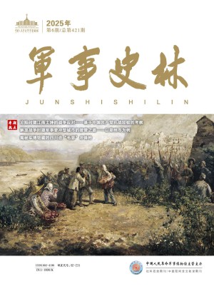 軍事史林