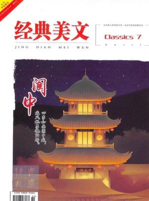 經典美文