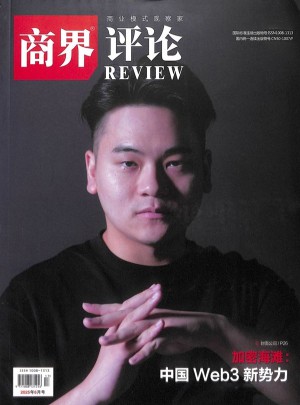 商界評論